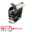 【時間限定クーポン配布】LC110-4PK + BK2 BROTHER ブラザー 用互換 インクカートリッジ プリンターインク 4色セット+黒2本 LC110 LC110BK LC110C LC110M LC110Y DCP-J152N DCP-J137N DCP-J132N ★