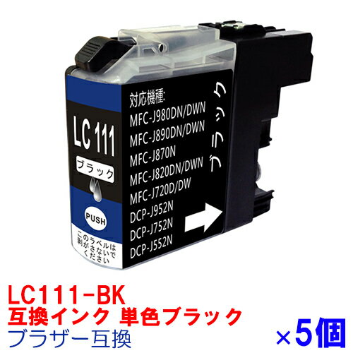 ڻָꥯݥۡ[ñ]LC111BK 5å LC111 BROTHER ֥饶 Ѹߴ 󥯥ȥå ץ󥿡 MFC-J987DN MFC-J987DWN MFC-J980DN MFC-J980DWN MFC-J897DN MFC-J897DWN MFC-J890DN MFC-J890DWN MFC-J877N MFC-J870N