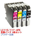 【時間限定クーポン配布】LC117/115-4P