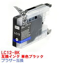 【時間限定クーポン配布】LC12-4PK + BK2 BROTHER ブラザー 用互換 インクカートリッジ プリンターインク 4色パック+黒2本 LC12 LC12BK LC12C LC12M LC12Y LC17bk MFC695CD MFC695CDW MFC735CD MFC735CDW MFC930CDN MFC930CDWN