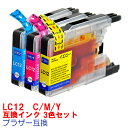 【時間限定クーポン配布】LC12-3色セット［CMY］BROTHER ブラザー 用互換 インクカートリッジ プリンターインク MFC-J810DWN MFC-J710D MFC-J710DW MFC-J705D MFC-J705DW DCP-J940N12 LC12-4pk