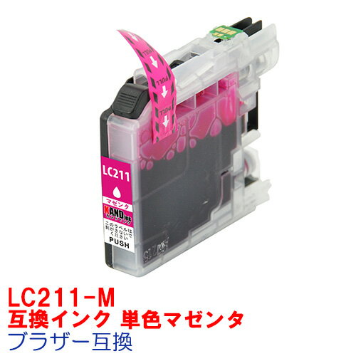 ڻָꥯݥۡ[ñ]LC211M LC211 BROTHER ֥饶 Ѹߴ 󥯥ȥå ץ󥿡 ޥ LC211-4pk DCP-J963N DCP-J962N DCP-J762N DCP-J562N MFC-J880N MFC-J990DN MFC-J900DN MFC-J830DN MFC-J730DN