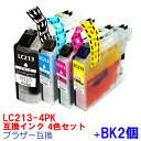 【時間限定クーポン配布】LC213-4PK ＋BK2 BROTHER ブラザー 用互換 インクカートリッジ プリンターインク 4色セット＋黒2本 DCP-J4225N DCP-J4220N MFC-J4725N MFC-J4720N MFC-J5720CDW MFC-J5620CDW MFC-J5820DN ★