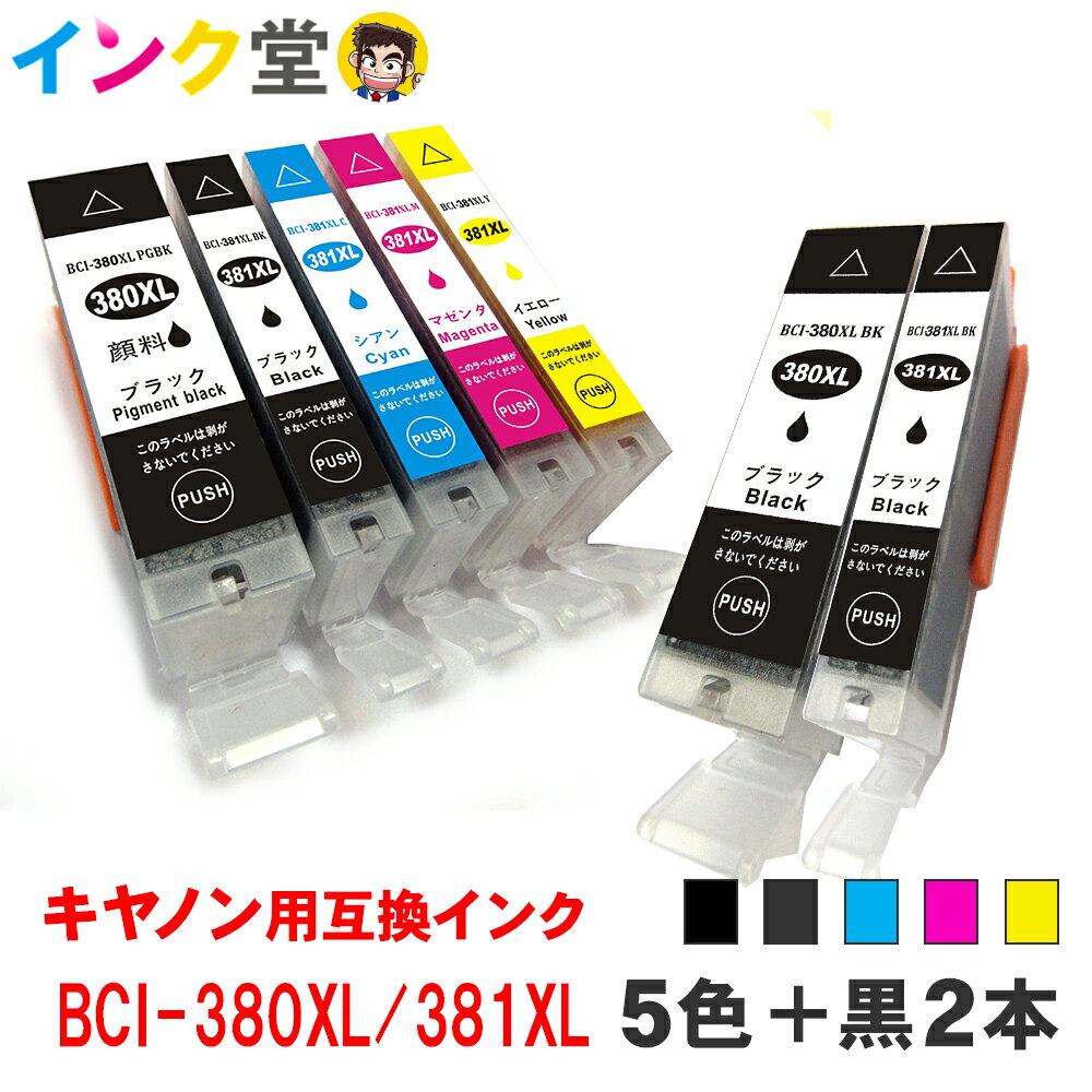 BCI-381XL+380XL/5MP  BK2  Υ ΥѸߴ 󥯥ȥå ץ󥿡 canon 5 +2 ̥ BCI-380XLPGBK BCI-381XLBK BCI-381XLM BCI-381XLY BCI-381XLC TS8230 TS8130 TS6230 TS6130 TR9530 TR8530 TR7530