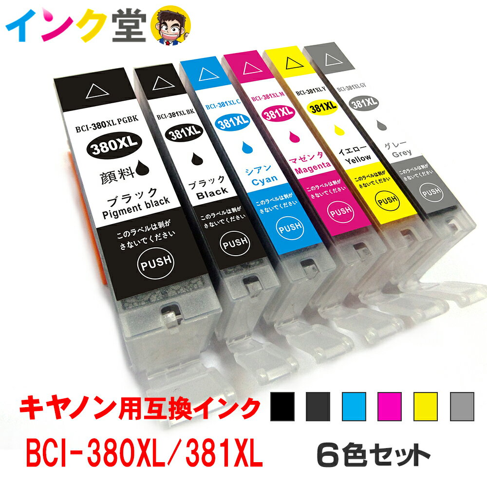 BCI-381XL+380XL/6MP インク プリンターインク キャノン キヤノン インクカートリッジ canon 6色 大容量タイプ BCI-381+380/6MP BCI-380XLPGBK BCI-381XLBK BCI-381XLM BCI-381XLY BCI-381XLGY TS8430 TS8330 TS8230 PIXUS TS8130