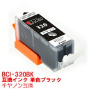 【時間限定クーポン配布】BCI-320BK インク キャノン キヤノン用互換 インクカートリッジ プリンターインク canon ブラック 単品 BCI-320PGBK BCI320bk PIXUS MP990 MP980 MP640 MP630 MP620 MP560 MP550 MP540 MX870 MX860 iP4700 iP4600 iP3600