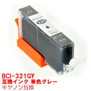 【時間限定クーポン配布】BCI-321GY 