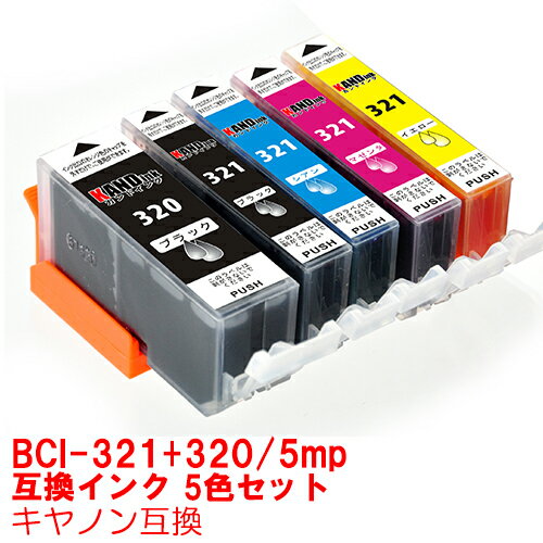 BCI-321 320/5MP プリンターインク インク キャノン キヤノン用互換 インクカートリッジ canon 5色セット BCI-321 BCI-320 BCI-320PGBK BCI-321BK BCI-321M BCI-321Y BCI-321C 321 PIXUS MP640 MP630 MP620 MP560 MP550 MP540 MX870 MX860 iP4700 iP4600 iP3600