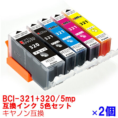 BCI-321 320/5MP インク プリンターインク キャノン キヤノン用互換 インクカートリッジ canon 5色 2個セット BCI-321 BCI-320 BCI-320PGBK BCI-321BK BCI-321M BCI-321Y BCI-321C 321 PIXUS MP640 MP630 MP620 MP560 MP550 MP540 MX870 MX860 iP4700 iP4600 iP3600