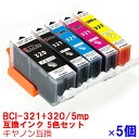 BCI-321+320/5MP インク キャノン キヤノ