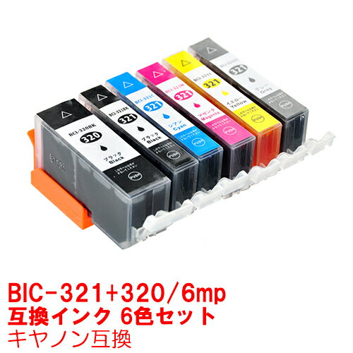 インク キャノン BCI-321 320/6MP 6色セット インクカートリッジ プリンターインク canon インキ INKI インク カートリッジ 互換インク インキ BCI-321 BCI-320 BCI-320PGBK BCI-321BK BCI-321M BCI-321Y BCI-321GY canon 321 320 互換インク