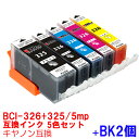 【時間限定クーポン配布】BCI-326+325/5MP インク キャノン キヤノン用互換 インクカートリッジ プリンターインク canon 5色セット+黒2本 ...