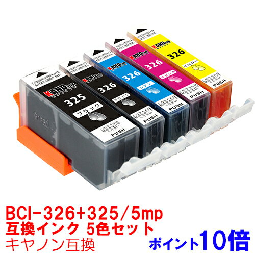 【時間限定クーポン配布】BCI-326+325/