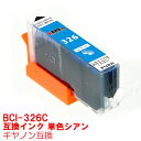 【時間限定クーポン配布】BCI-326C イ