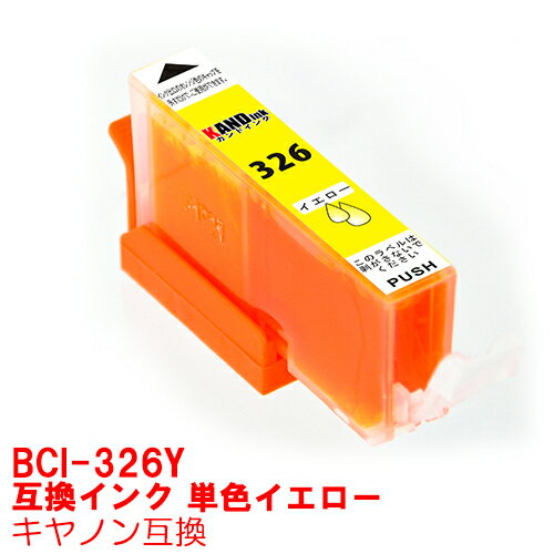【時間限定クーポン配布】BCI-326Y イ