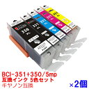 BCI-351XL+350XL/5MP CN Lm Lmp݊ CNJ[gbW v^[CN canon 5F~2Zbg BCI351 BCI350 350BK 351BK 351M 351Y 351XLBK PIXUS MG5630 MG5530 MG5430 MX923 iP7230 iX6830 351XLBK PIXUS MG5630 MG5530 MG5430 MX923 iP7230 iX6830