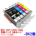 BCI-351XL+350/5MP+BK2 インク キャノン キヤノン用互換 インクカートリッジ プリンターインク canon ブラック2個 BCI-351 BCI-350 PIXUS MG5630 MG5530 MG5430 MX923 iP7230 iX6830