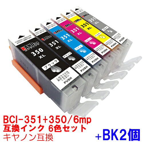 【時間限定クーポン配布】BCI-351XL+350XL/6MP インク キャノン キヤノン用互換 インクカートリッジ プリンターインク canon ブラックx 2個 6色セット BCI-351XL BCI-350XL PIXUS MG7530F MG7530 MG7130 MG6730 MG6530 MG6330 iP8730