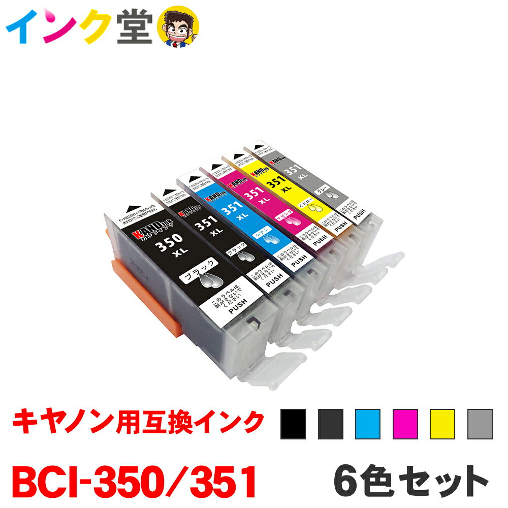 【時間限定クーポン配布】BCI-351XL 350XL/6MP インク キャノン キヤノン用互換 インクカートリッジ プリンターインク canon 6色セット BCI-351XL BCI-350XL PIXUS MG7530F MG7530 MG7130 MG6730 MG6530 MG6330 iP8730