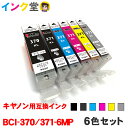 【時間限定クーポン配布】BCI-371XL+37