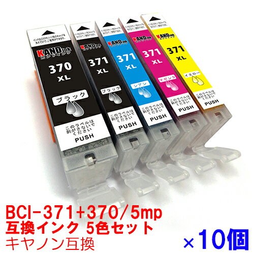 BCI-371xl+370X/5MP インク キャノン キヤノン用互換 インクカートリッジ プリンターインク canon 5色×10セット 370XL 371XL 370BK 371XLBK 371XLM 371XLY 371XLGY 371 370 PIXUS TS6030 TS5030S TS5030 MG5730