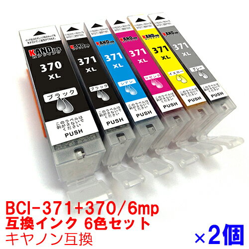 【時間限定クーポン配布】BCI-371XL+37
