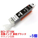 【時間限定クーポン配布】BCI-371XLBK x5 インク キャノン キヤノン互換 インクカートリッジ プリンターインク canon 大容量 ブラック x5 370BK PIXUS TS9030 TS8030 TS6030 TS5030 MG7730F MG7730 MG6930 MG5730