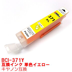 【時間限定クーポン配布】BCI-371XLY インク キャノン キヤノン互換 インクカートリッジ プリンターインク canon 大容量 イエロー 370BK PIXUS TS9030 TS8030 TS6030 TS5030 MG7730F MG7730 MG6930 MG5730