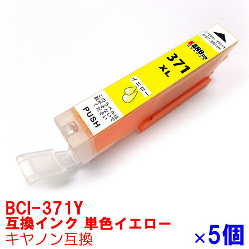 【時間限定クーポン配布】BCI-371XLY x5 インク キャノン キヤノン互換 インクカートリッジ プリンターインク canon 大容量 イエロー x5 370BK PIXUS TS9030 TS8030 TS6030 TS5030 MG7730F MG7730 MG6930 MG5730