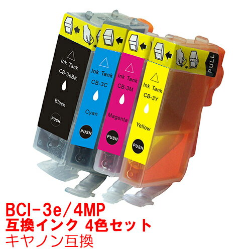 【時間限定クーポン配布】BCI-3E/4MP インク キャノン キヤノン用互換 インクカートリッジ プリンターインク canon 4色パック BCI-3eBK BCI-3eC BCI-3eM BCI-3eY