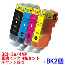 BCI-3E/4MP BK2 インク キャノン キヤノン用互換 インクカートリッジ プリンターインク canon 4色セット 黒2 BCI-3E/4MP BCI-3eBK BCI-3eC BCI-3eM BCI-3eY BJ535PD BJS500 BJS530 BJS600 BJS630 BJS700 BJS6300 MP700 MP730 550i 850i 6100i 6500i ★