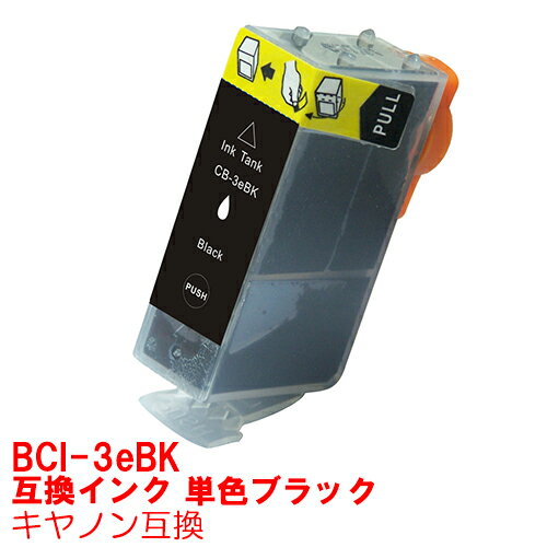 単品 BCI-3eBK 黒 ブラック インク キャノン BCI3ebk BCi-3e/4mp インクカートリッジ 3ebk プリンターインク canon 互換インク canon 3 3e PIXUS MP790 MP770 MP740 MP730 MP710 MP700 MP55 6500i 6100i 865R 860i BJ F6600 S6300 F6100 F6000 互換インク bk ★