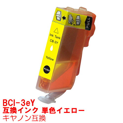 単品 BCI-3ey 黄 イエロー インク キャノン BCI3ey BCi-3e/4mp インクカートリッジ 3ey プリンターインク canon 互換インク canon 3 3e PIXUS MP730 MP700 MP55 6500i 6100i 850i 550i F6600 S6300 F6100 F6000 S700 F660 F660V S630 F620 F610 互換インク y ★