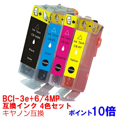 【時間限定クーポン配布】BCI-3e+6/4MP インク キャノン キヤノン用互換 インクカートリッジ プリンターインク canon…