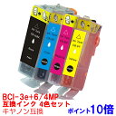 BCI-3e+6/4MP インク キャノン キヤノン用互換 インクカートリッジ プリンターインク canon BCI-3e BCI-6e 4色 BCI-3eBK BCI-6C BCI-6M BCI-6Y ★