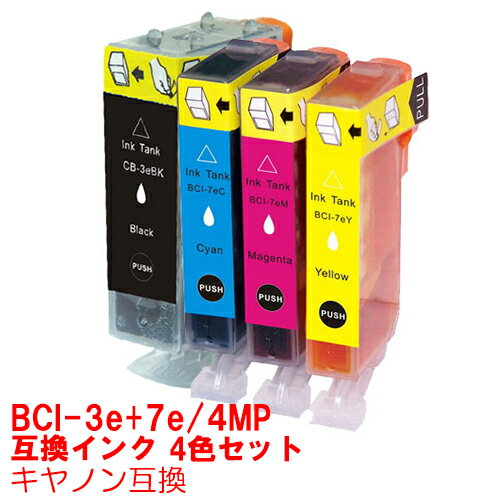 【時間限定クーポン配布】BCI-3e+7e/4MP インク キャノン キヤノン用互換 インクカートリッジ プリンターインク cano…