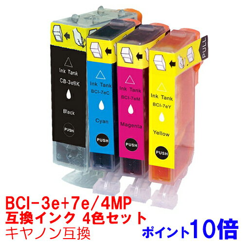 【時間限定クーポン配布】インク キャノン BCI-3e 7e 5色セット インクカートリッジ プリンターインク canon キヤノン INKI インキ pixus ピクサス BCI-3e 7e/5MP BCI-3eBK BCI-7eBK BCI-7eC BCI-7eM BCI-7eY MP770 MP790 iP4100 iP4100Rcanon 3 7 互換インク10倍 ★