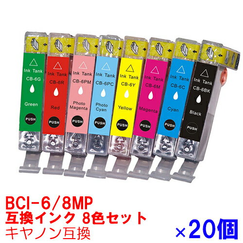 ڻָꥯݥۡBCI-6/8MP  Υ ΥѸߴ 󥯥ȥå ץ󥿡 canon 8 20ĥå BCI-6BK BCI-6C BCI-6M BCI-6Y BCI-6PC BCI-6PM BCI-6R BCI-6G 