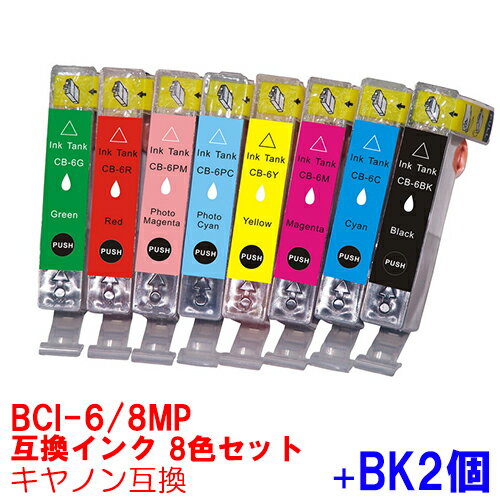 ڻָꥯݥۡBCI-6/8MP  Υ ΥѸߴ 󥯥ȥå ץ󥿡 canon 8+2å BCI-6BK BCI-6C BCI-6M BCI-6Y BCI-6PC BCI-6PM BCI-6R BCI-6G 