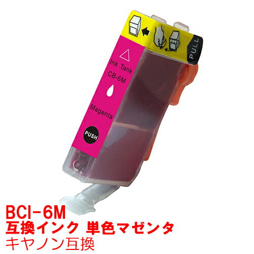 単品 BCI-6M 赤 マゼンタ インク キャノン BCI6M BCI6/6mp BCi-6/7mp インクカートリッジ 6M プリンターインク canon 互換インク canon 6 9900i 9100i 990i 960i 950i 900PD 865R 860i F9000 F930 F900 895PD F890 F890PD F870 F870PD F860 互換インク M magenta ★