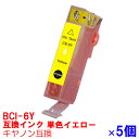 [Pi] BCI-6Y~5Zbg  CG[ CN Lm BCI6Y CNJ[gbW 6Y v^[CN canon ݊CN canon 6 9900i 9100i 990i 960i 950i 900PD 865R 860i F9000 F930 F900 895PD F890 F890PD F870 F870PD F860 ݊CN Y Yellow 