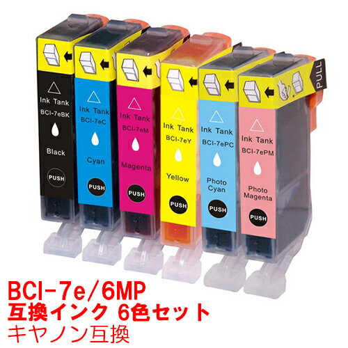 【時間限定クーポン配布】BCI-7e/6MP インク キャノン キヤノン用互換 インクカートリッジ プリンターインク canon B…