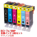 【時間限定クーポン配布】BCI-7e/6MP 