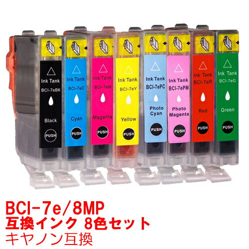 【時間限定クーポン配布】BCI-7e/8MP インク キャノン キヤノン用互換 インクカートリッジ プリンターインク canon B…