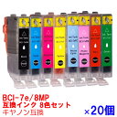 【時間限定クーポン配布】BCI-7e/8MP インク キャノン キヤノン用互換 インクカートリッジ プリンターインク canon 6色 20個セット BCI-7...