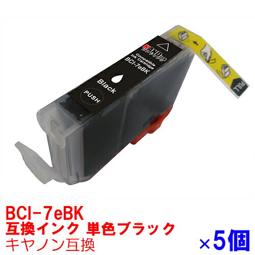 【時間限定クーポン配布】 単品 BCI-7eBK 黒 ブラック インク キャノン BCI7eBK BCI7e 9/5mp BCi-3e 7e/5mp インクカートリッジ 7eBK プリンターインク canon 互換インク canon 7 7e MP970 MP960 MP950 MP900 MP830 MP810 MP800 MP790 MP770 MP610 互換インク BK black ★