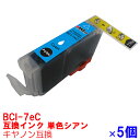 単品 BCI-7eC 青 シアン インク キャノン BCI7eC BCI7e 9/5mp BCi-3e 7e/5mp BCI-7e 9/4mp インクカートリッジ 7eC プリンターインク canon 互換インク canon 7 7e MP970 MP960 MP950 MP900 MP830 MP810 MP800 MP790 MP770 MP610 互換インク C Cyan ★