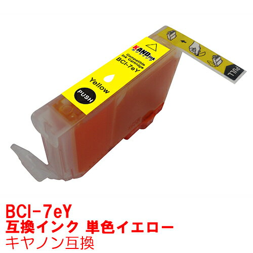 単品 BCI-7eY 黄 イエロー インク キャノン BCI7eY BCI7e 9/5mp BCi-3e 7e/5mp BCI-7e 9/4mp インクカートリッジ 7eY プリンターインク canon 互換インク canon 7 7eMP970 MP960 MP950 MP900 MP830 MP810 MP800 MP790 MP770 MP610 MP600 MP520 互換インク Y yellow ★