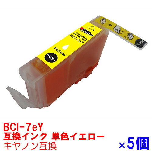  BCI-7eY 黄 イエロー インク キャノン BCI7eY BCI7e+9/5mp BCi-3e+7e/5mp BCI-7e+9/4mp インクカートリッジ 7eY プリンターインク canon 互換インク canon 7 7eMP970 MP960 MP950 MP900 MP830 MP810 MP800 MP790 MP770 MP610 MP600 MP520 互換インク Y yellow ★