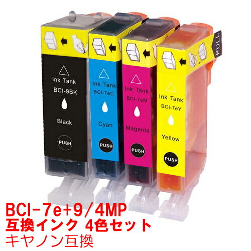 【時間限定クーポン配布】BCI-7e+9/4MP インク キャノン キヤノン用互換 インクカートリッジ プリンターインク canon BCI-7e+BCI-9BK 4色セット BCI-9BK BCI-7eC BCI-7eM BCI-7eY